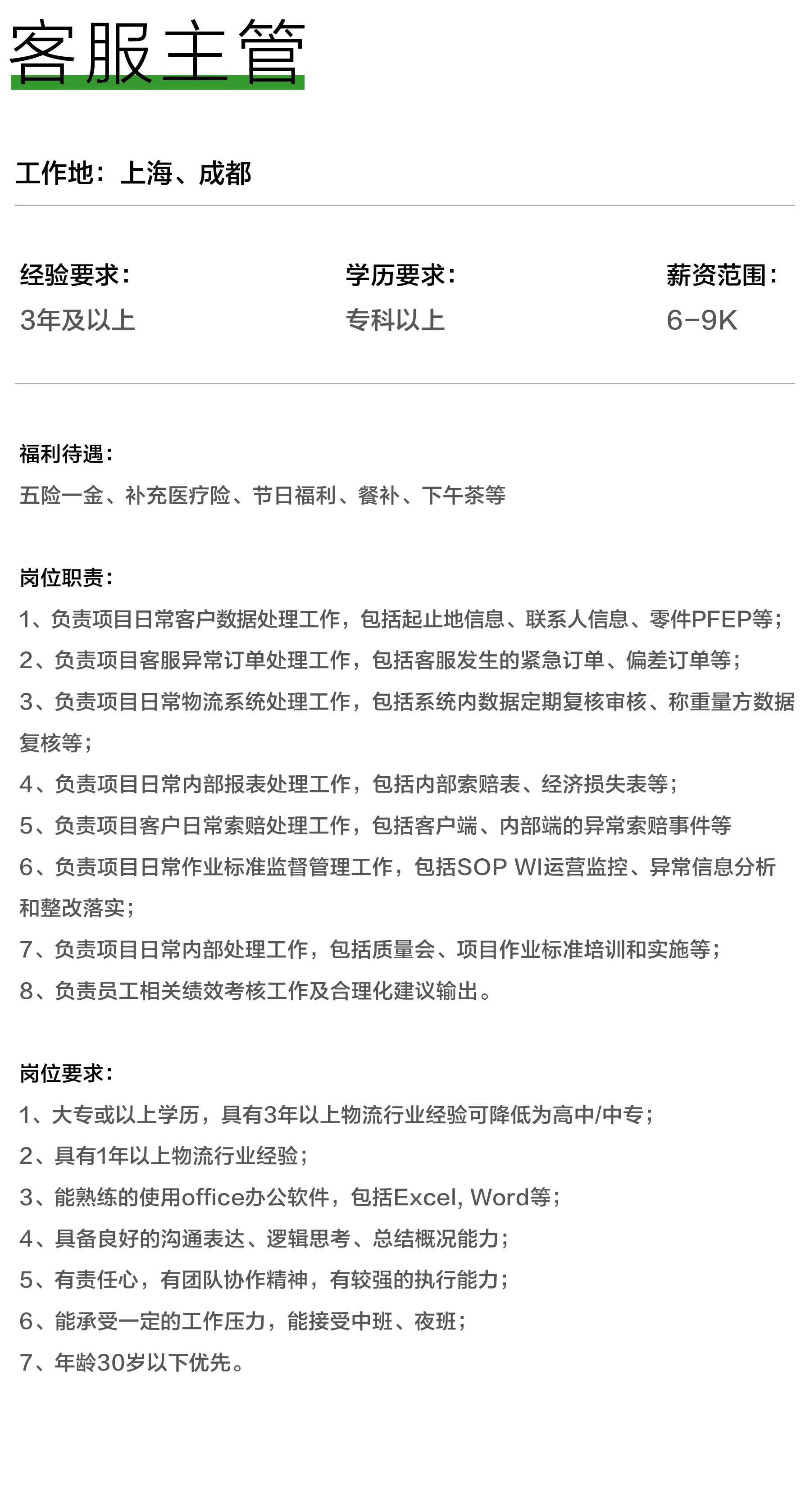 客服主管.jpg