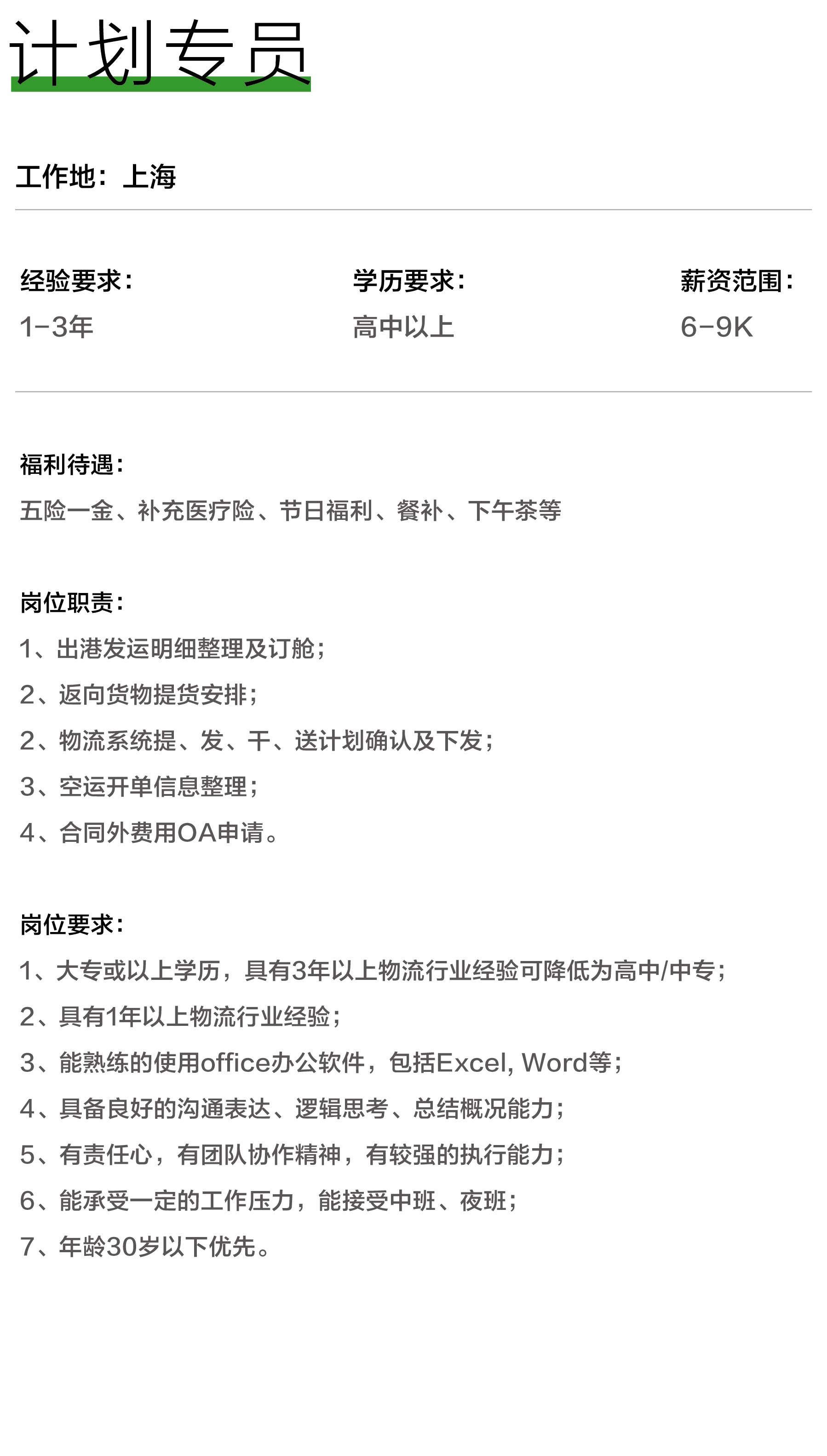 计划专员.jpg